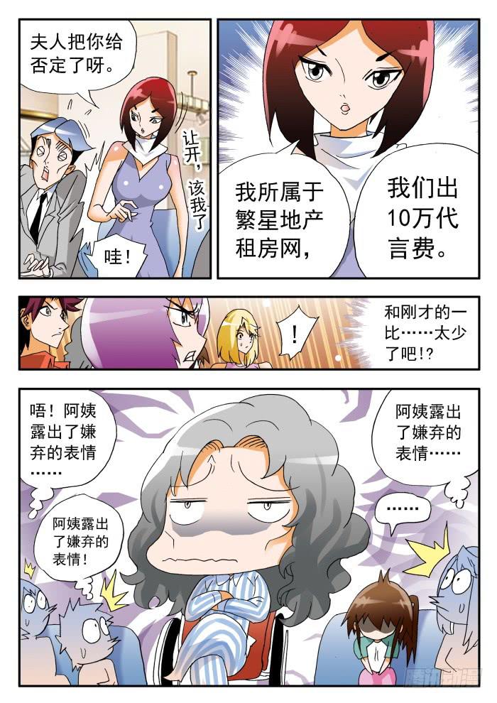 271 代言2-第271话