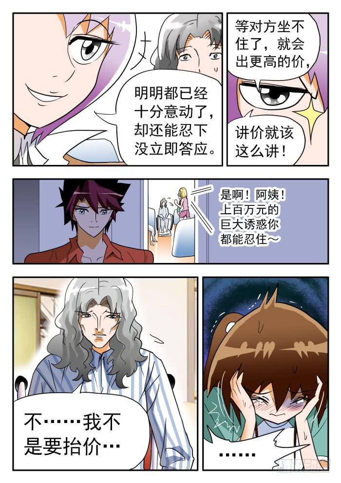 273 代言4-第273话