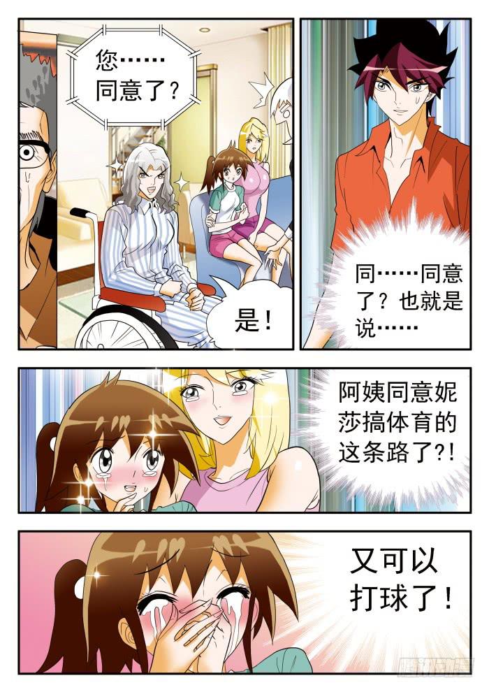 277 继续打球！2-第277话