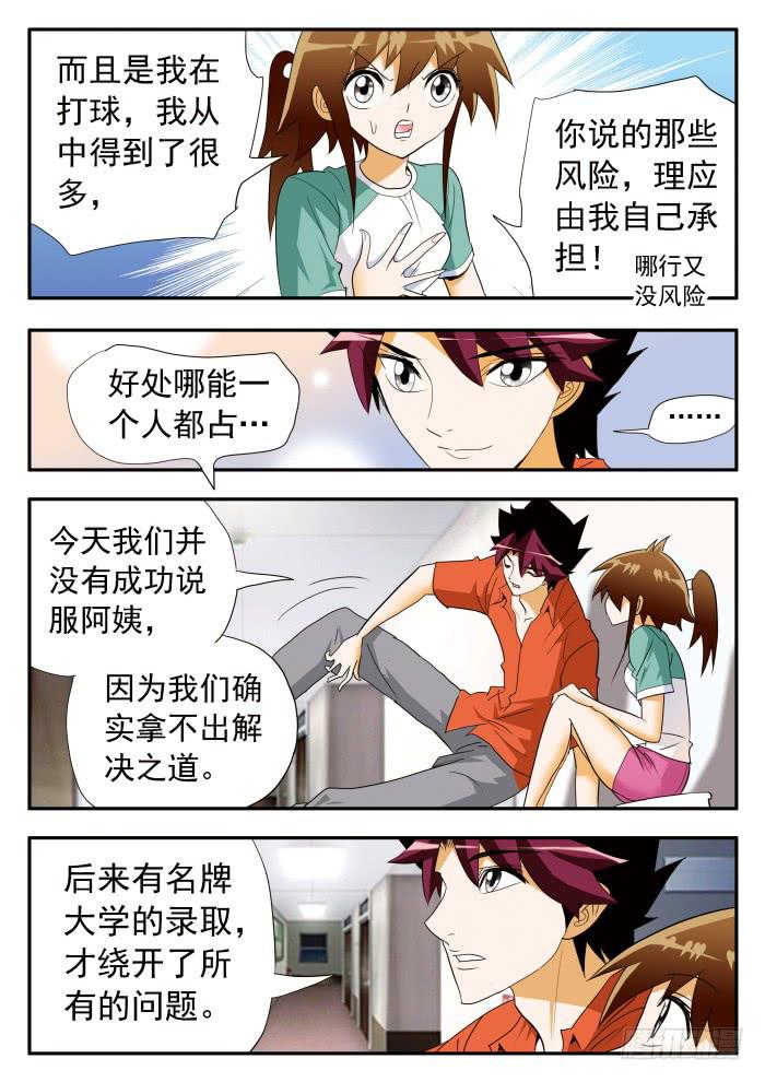 277 继续打球！2-第277话