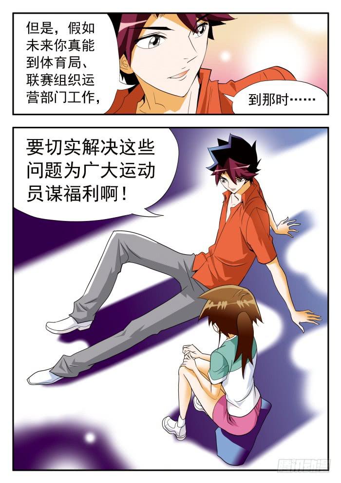 277 继续打球！2-第277话
