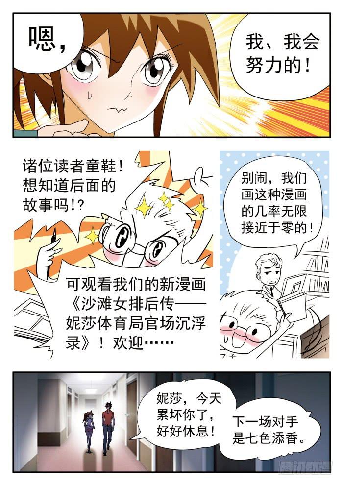 277 继续打球！2-第277话