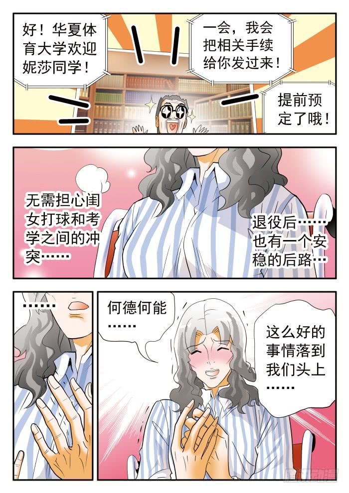 277 继续打球！2-第277话