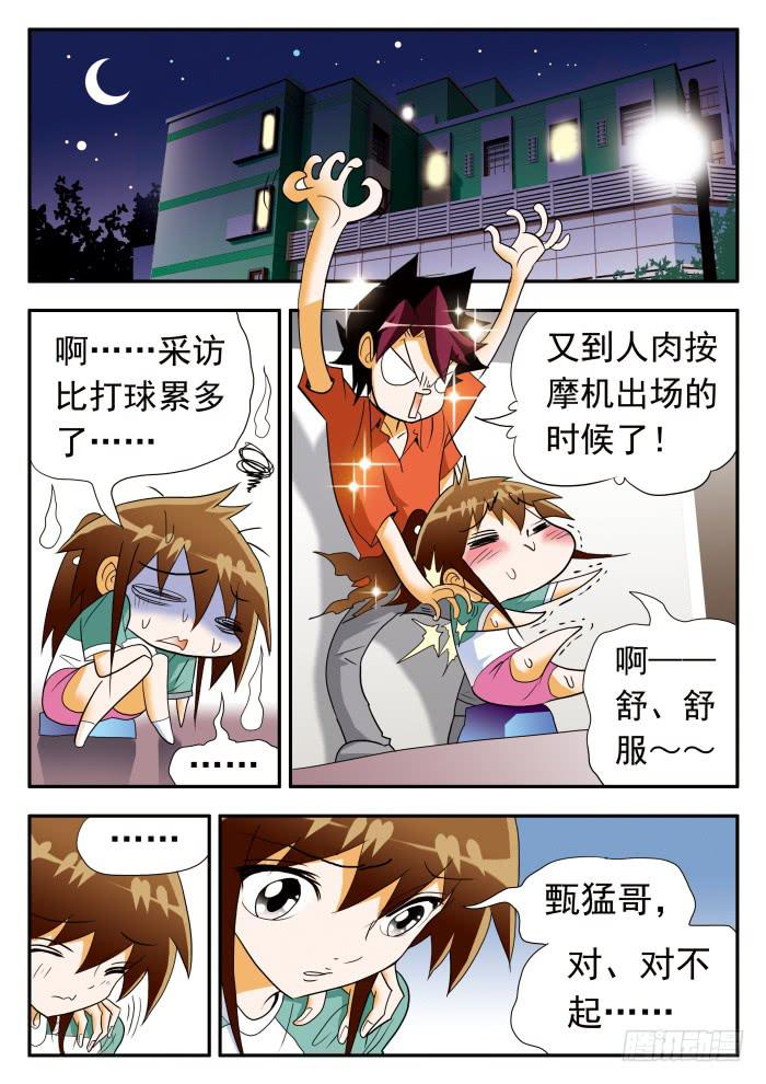 277 继续打球！2-第277话