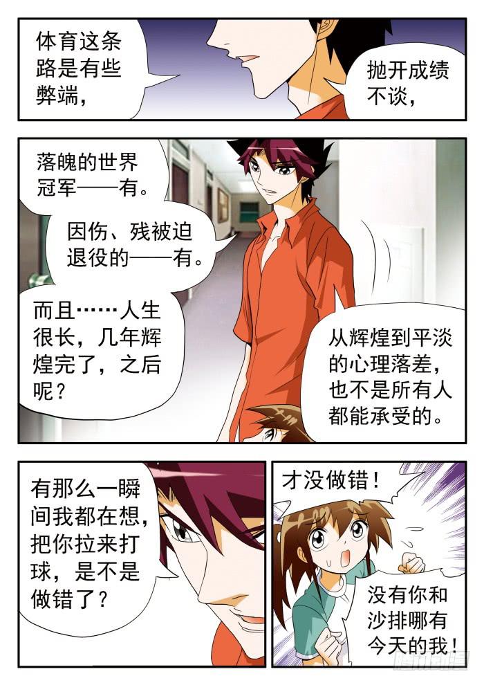277 继续打球！2-第277话