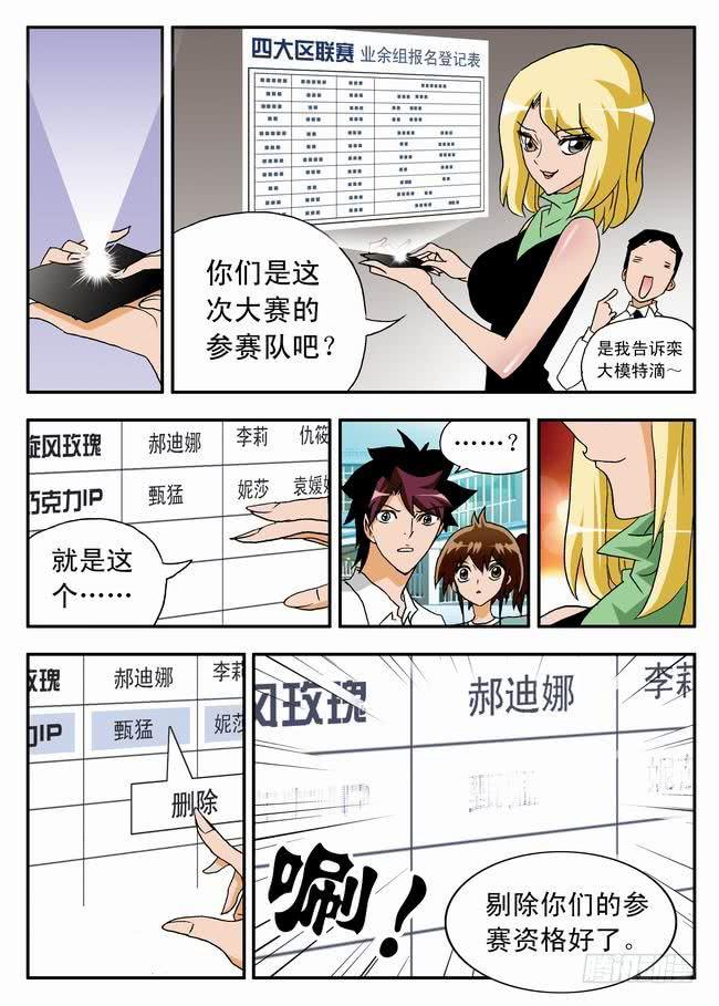 029 逗你玩1-第29话