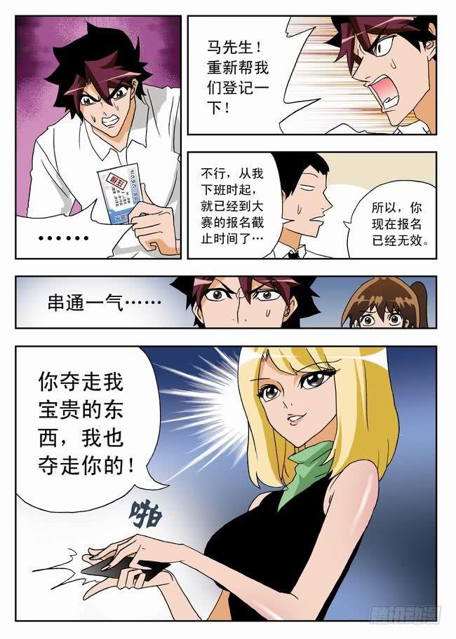 029 逗你玩1-第29话