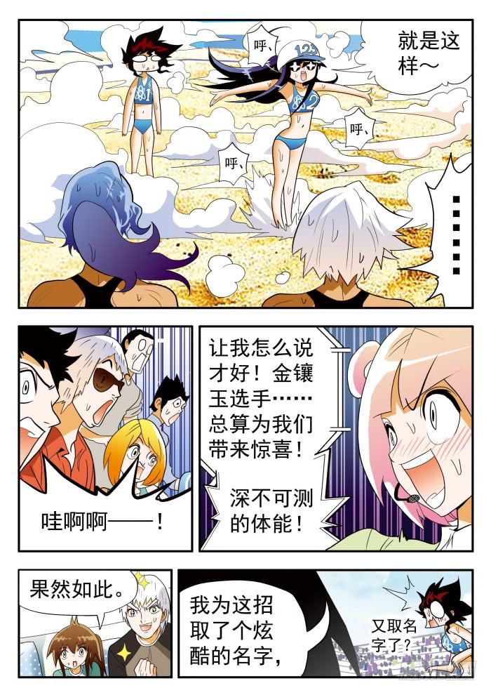 293 无限的活力2-第293话