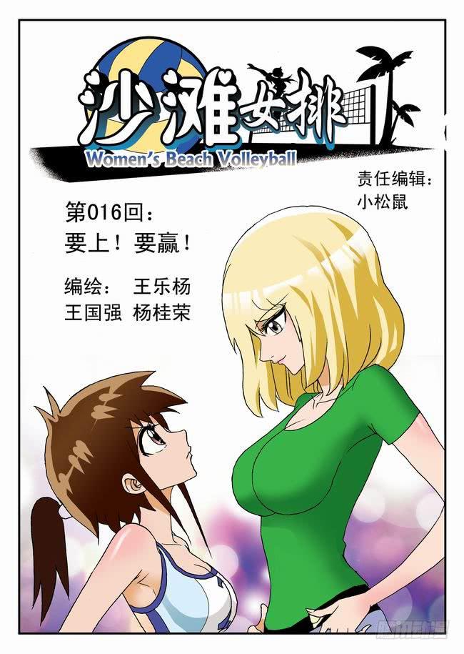 031 要上！要赢！-第31话