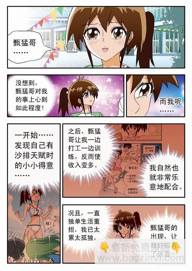 031 要上！要赢！-第31话