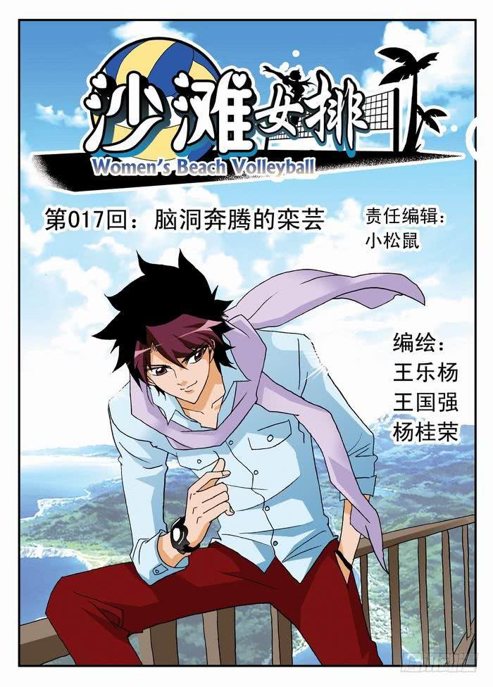 033 脑内奔腾的栾芸-第33话