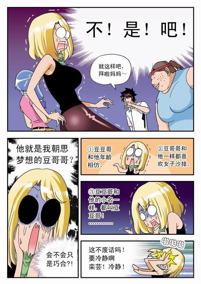 033 脑内奔腾的栾芸-第33话
