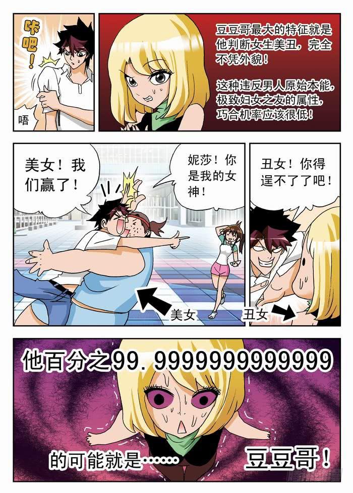 033 脑内奔腾的栾芸-第33话