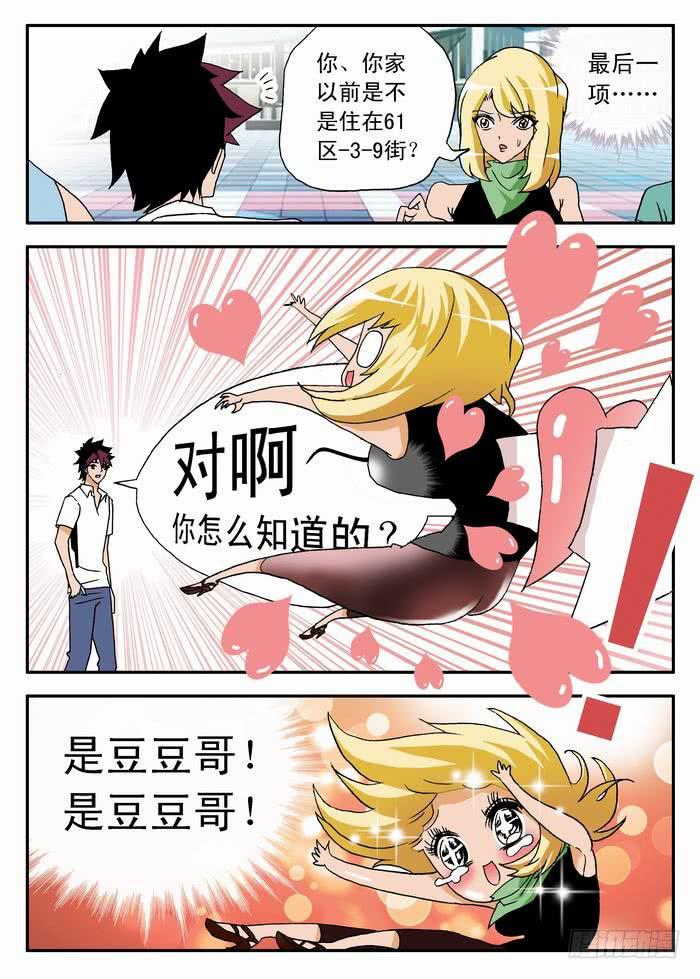 033 脑内奔腾的栾芸-第33话