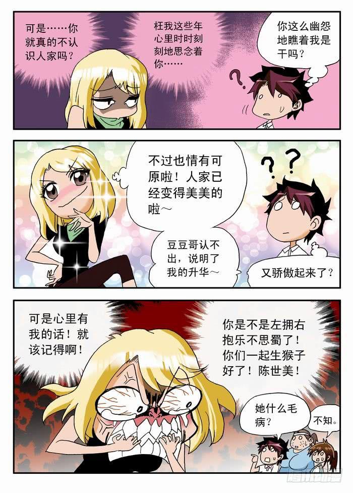 033 脑内奔腾的栾芸-第33话