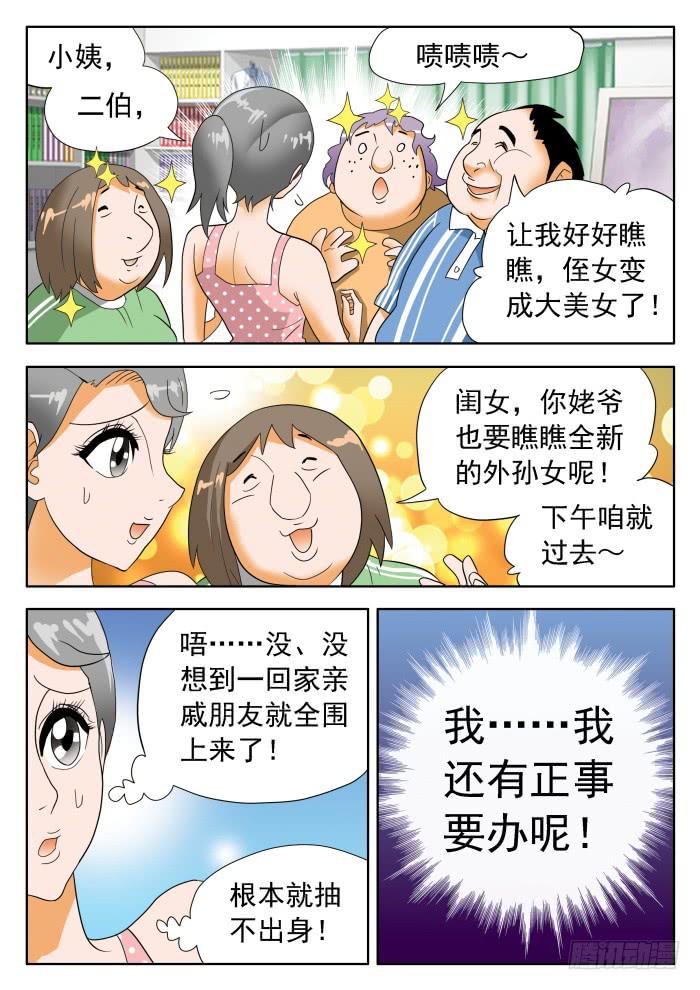 325 赛后起波澜!? 2-第325话