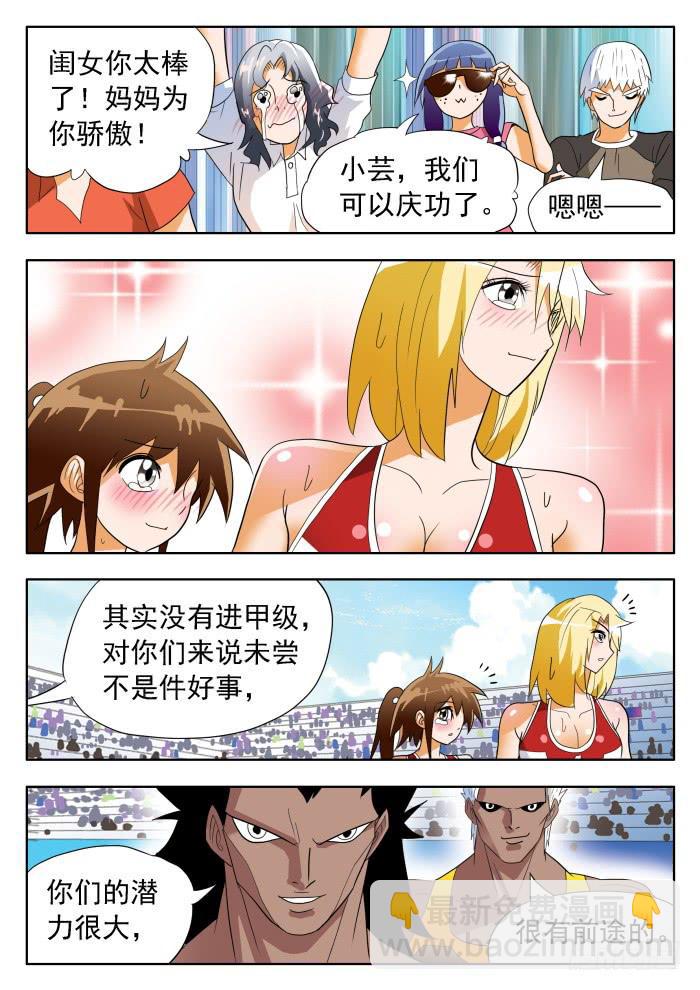 325 赛后起波澜!? 2-第325话