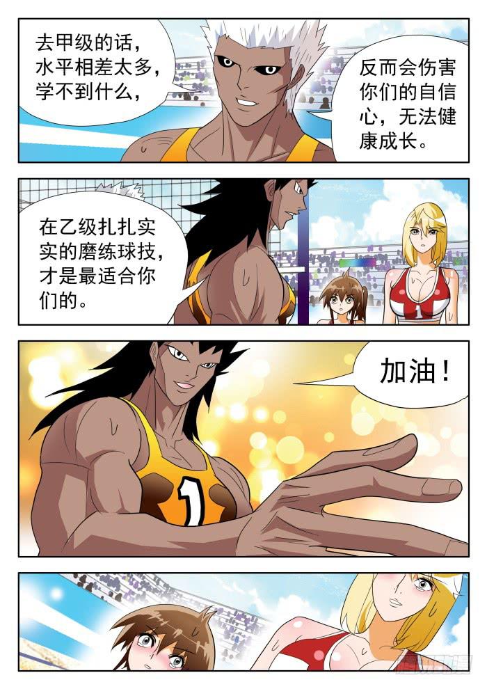 325 赛后起波澜!? 2-第325话