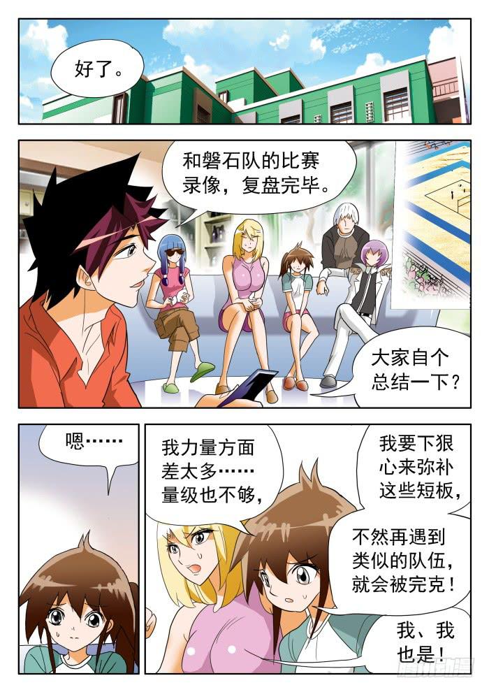 325 赛后起波澜!? 2-第325话