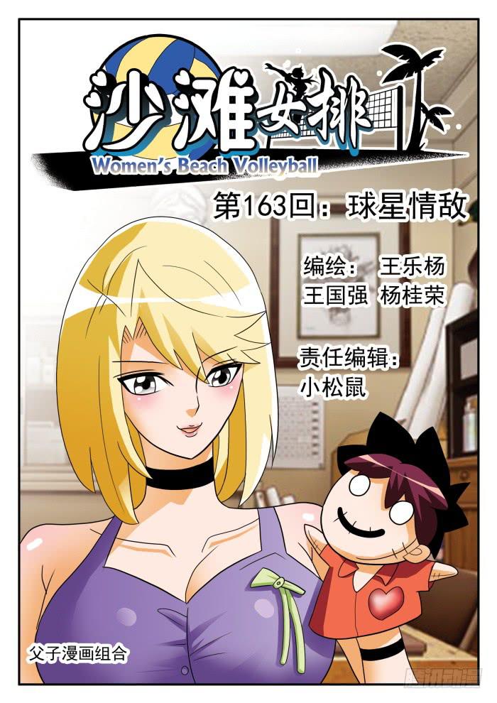 327 球星情敌1-第327话