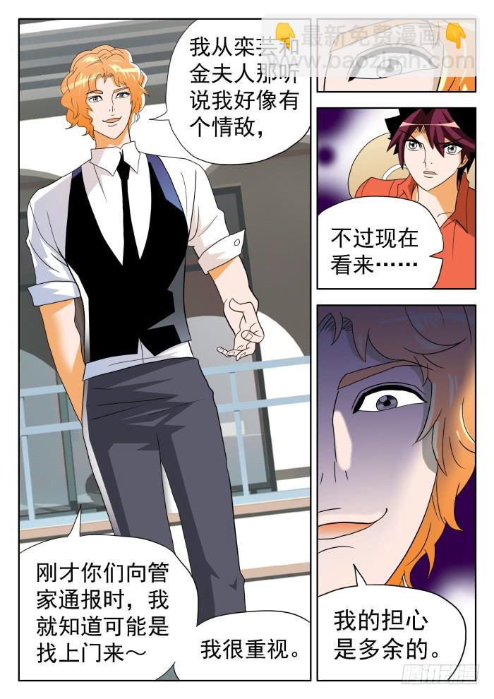 327 球星情敌1-第327话