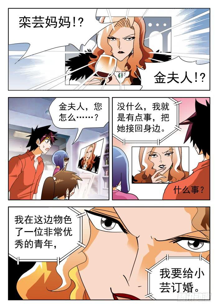 327 球星情敌1-第327话