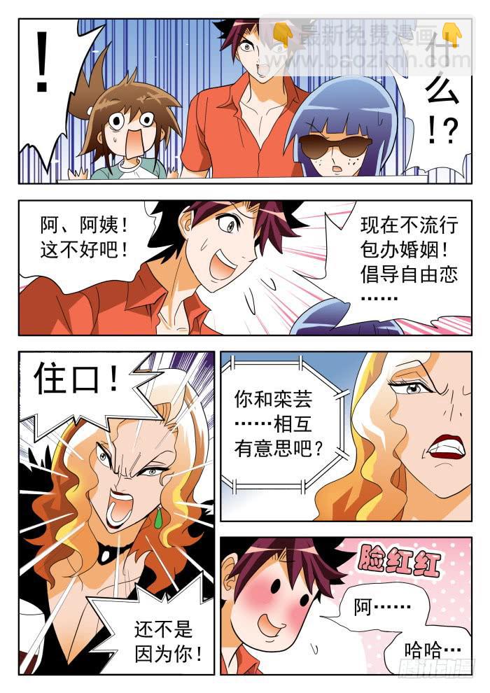 327 球星情敌1-第327话