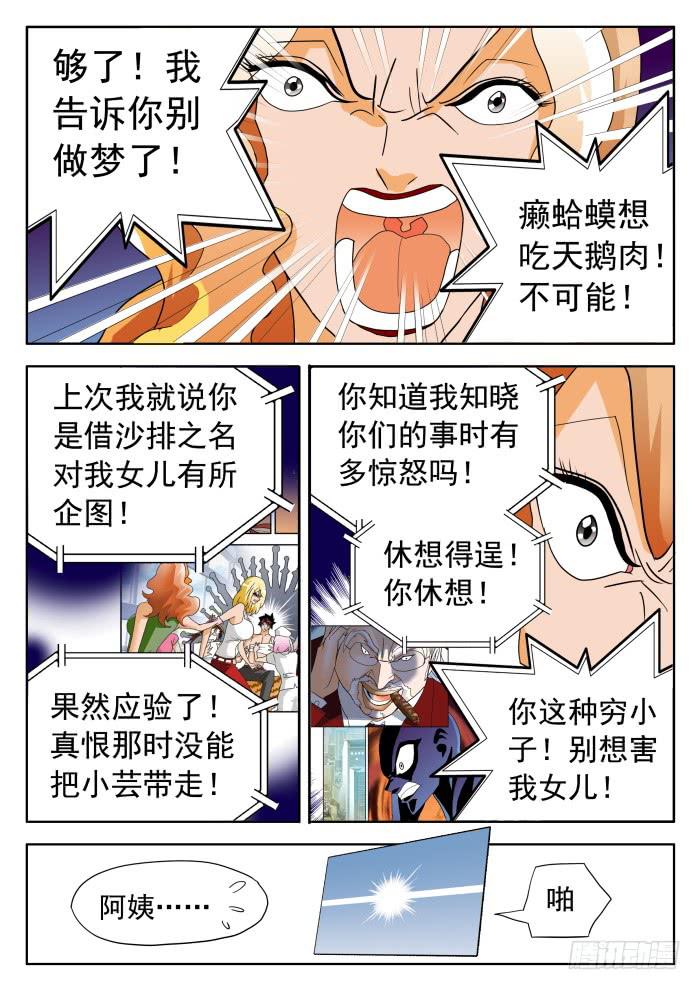 327 球星情敌1-第327话