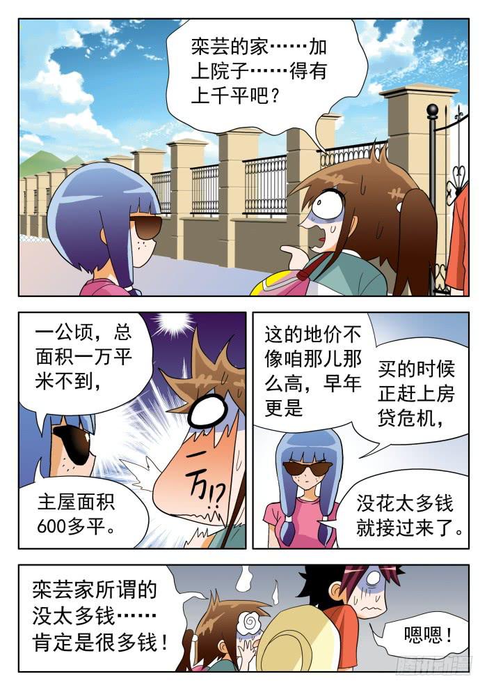 327 球星情敌1-第327话