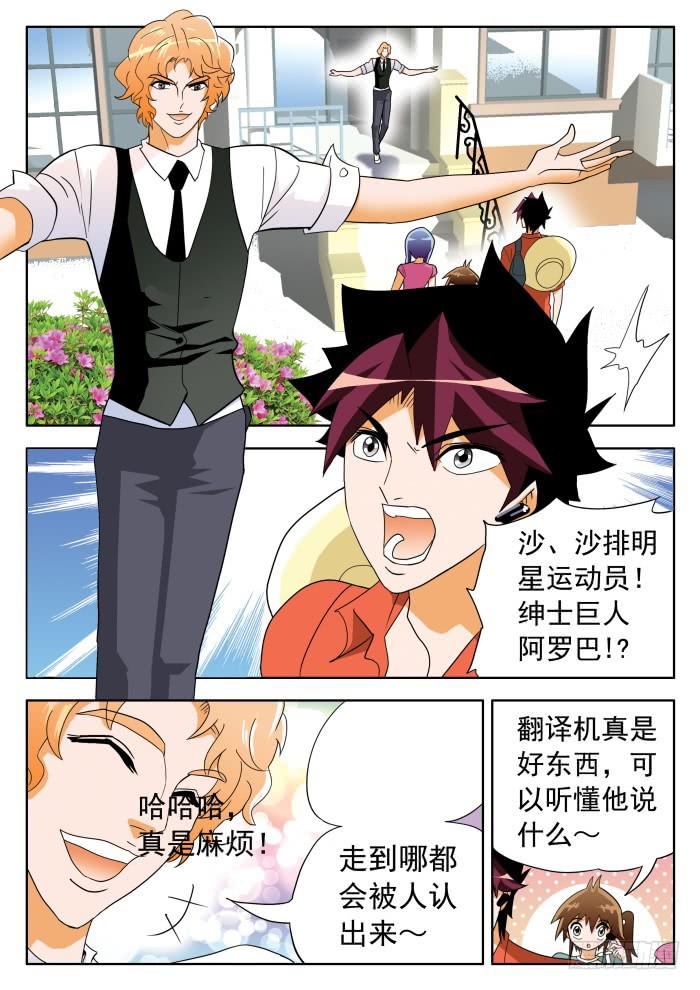 327 球星情敌1-第327话