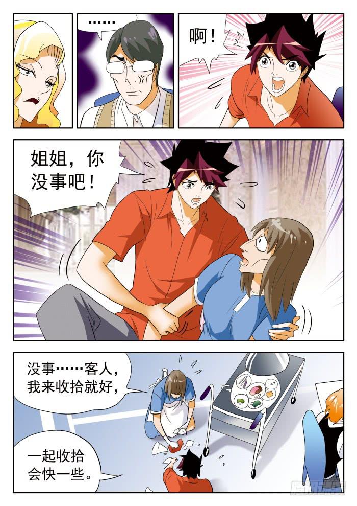 331 打脸1-第331话
