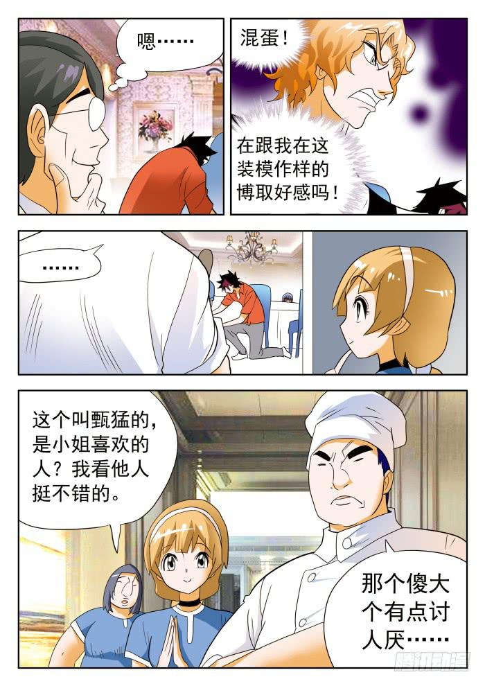 331 打脸1-第331话