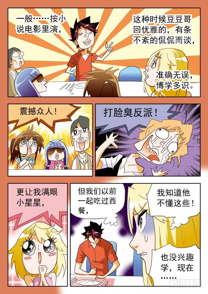 331 打脸1-第331话