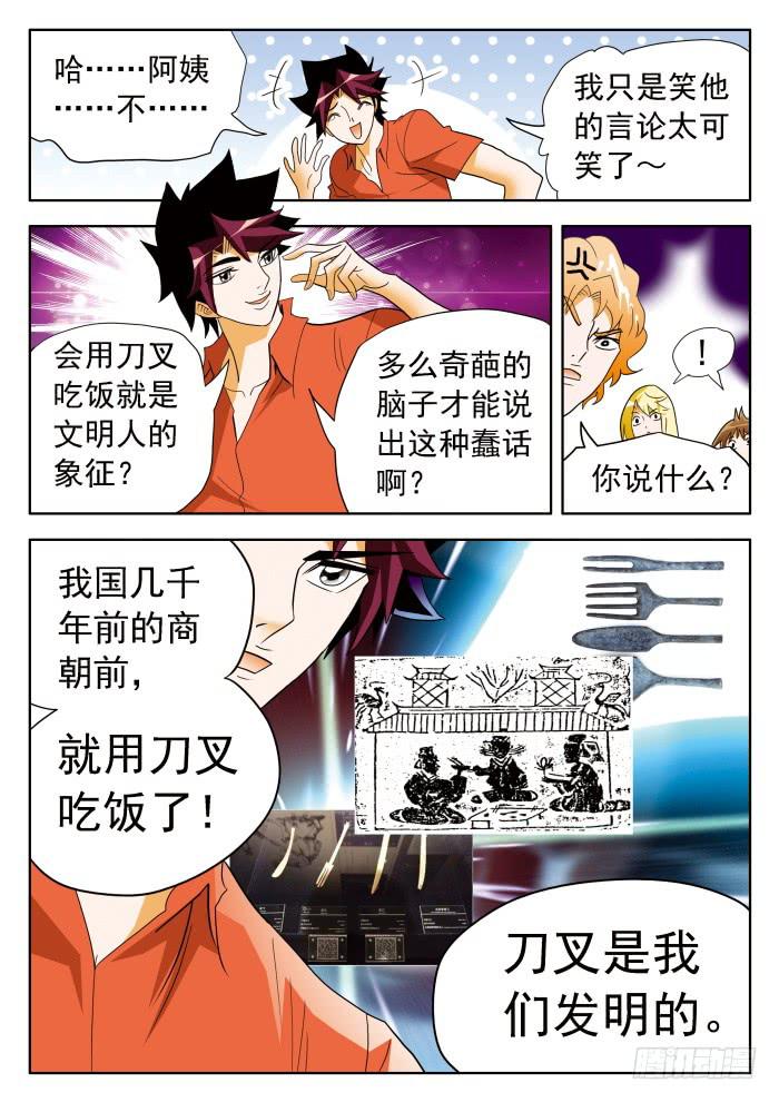 331 打脸1-第331话