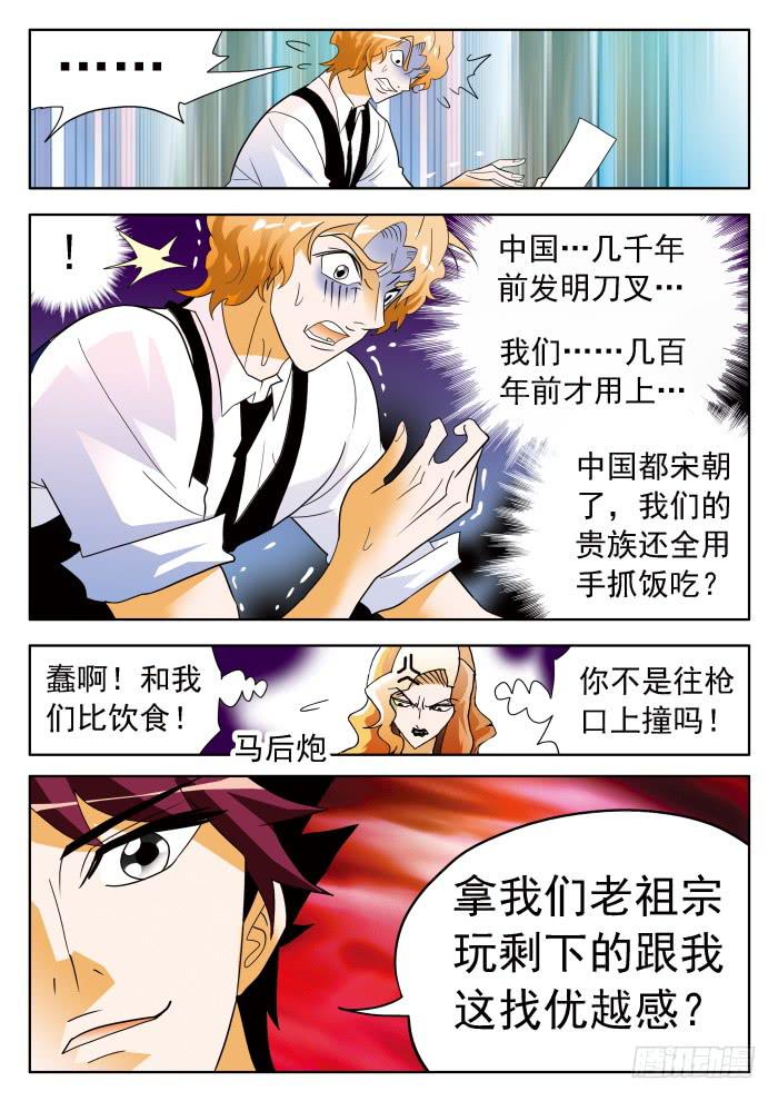 331 打脸1-第331话