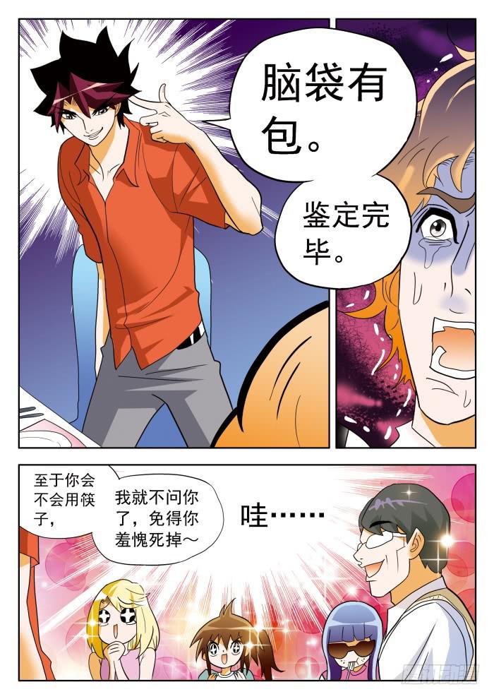 331 打脸1-第331话