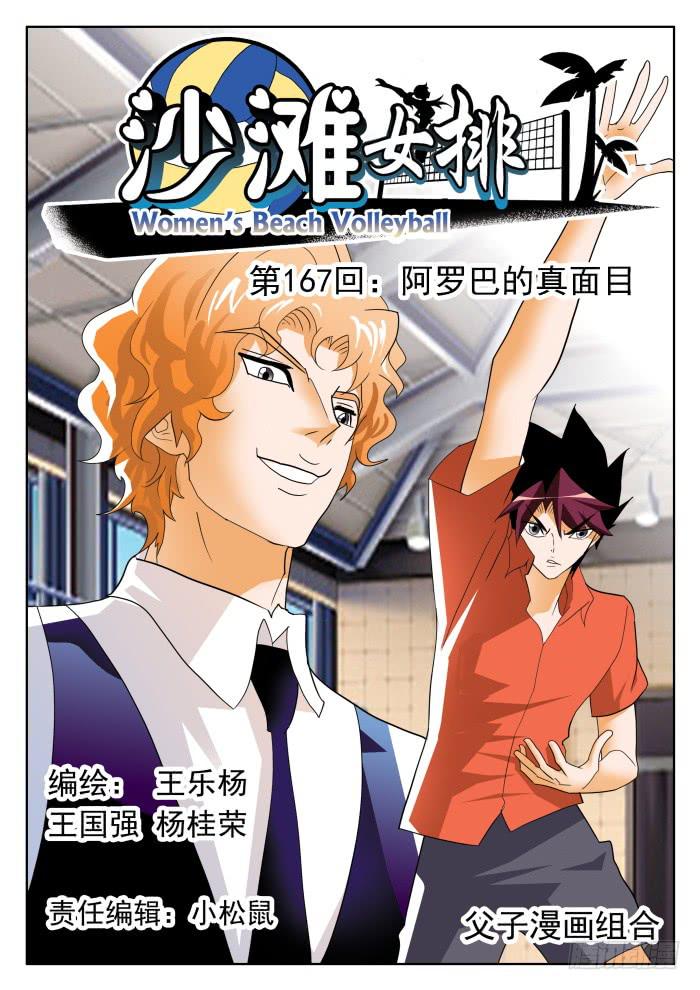 335 阿罗巴的真面目1-第335话
