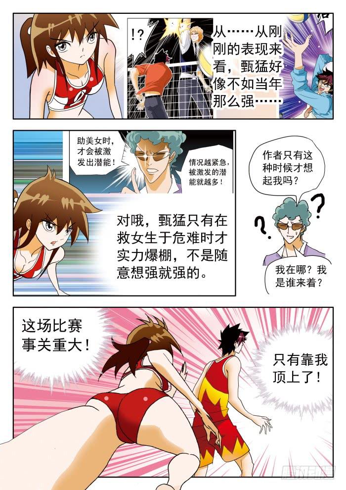 337 恐怖甄猛1-第337话