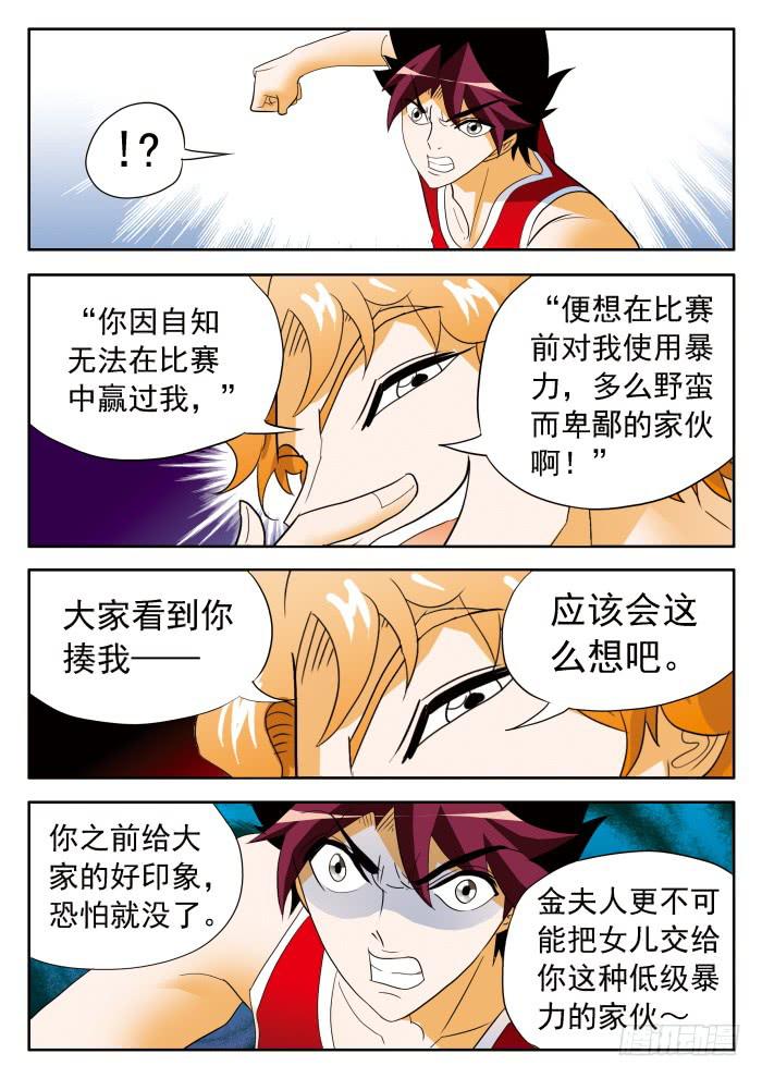 337 恐怖甄猛1-第337话