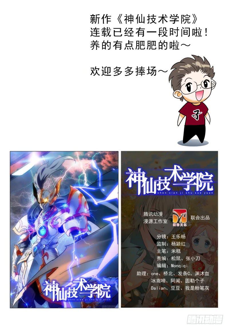 新作《神仙技术学院》-第341话