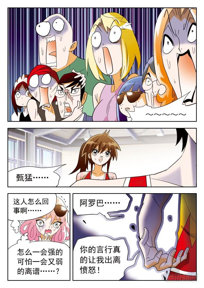 347 惹不起的甄猛，消不了的气-第347话