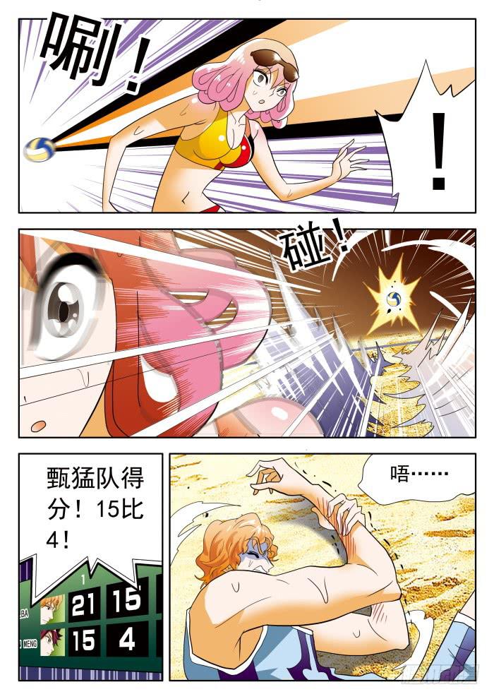 347 惹不起的甄猛，消不了的气-第347话