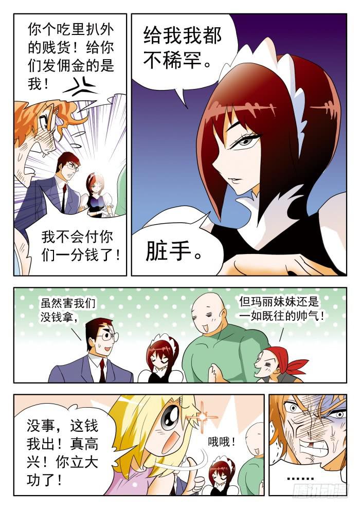 355 原形毕露2-第355话
