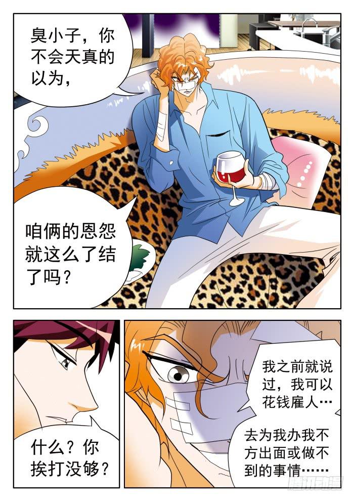 357 谁威胁谁啊？2-第357话