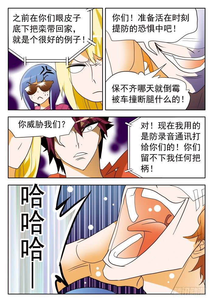 357 谁威胁谁啊？2-第357话