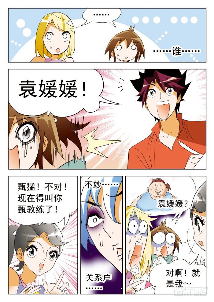 361 来自乙级的应聘者2-第361话