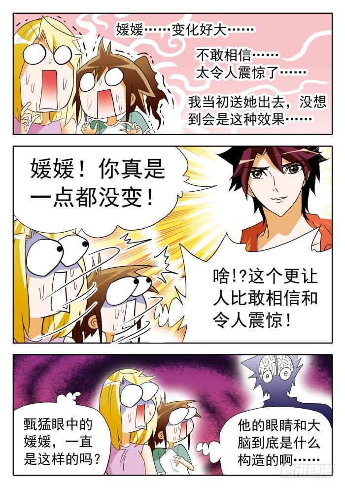 361 来自乙级的应聘者2-第361话
