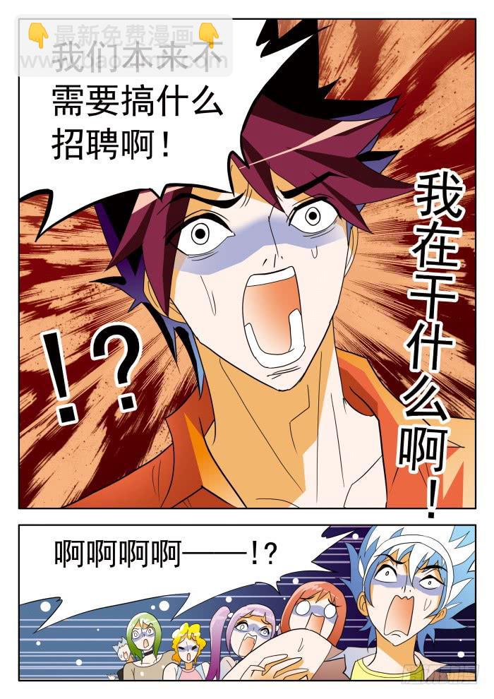 361 来自乙级的应聘者2-第361话
