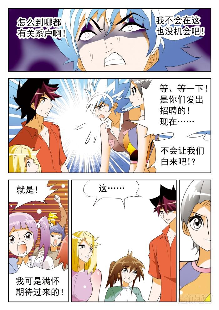 361 来自乙级的应聘者2-第361话