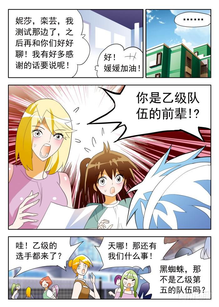361 来自乙级的应聘者2-第361话